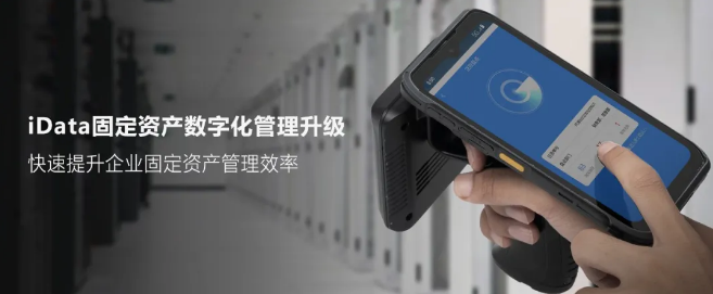 iData RFID智能終端.png iData RFID智能終端.png