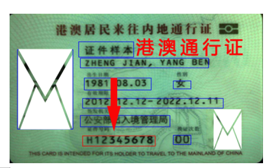 合杰OCR閱讀器可以直接讀港澳通行證的文本信息.png 合杰OCR閱讀器可以直接讀港澳通行證的文本信息.png