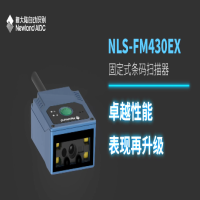 掃碼設備——新大陸NLS-FM430EX，助力操作更高效