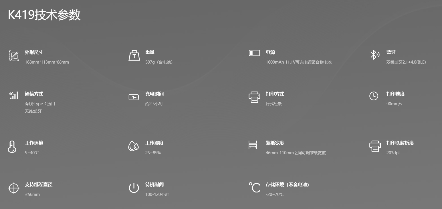 UROVO優博訊K419移動打印機