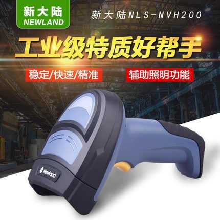 新大陸NVH-200DH掃描槍發(fā)布，引領(lǐng)條碼掃描新科技
