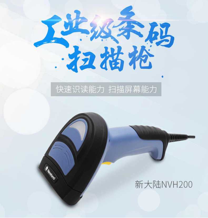 NVH200條碼掃描槍，杭州某機(jī)械公司采購