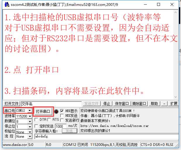 新大陸條碼掃描器USB虛擬串口驅(qū)動(dòng)程序及安裝方法