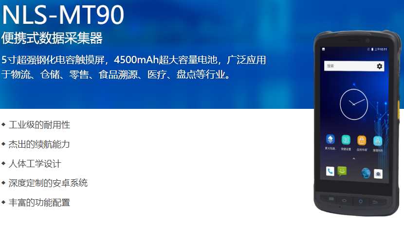 新大陸MT90無線數據終端助力大連某科技公司