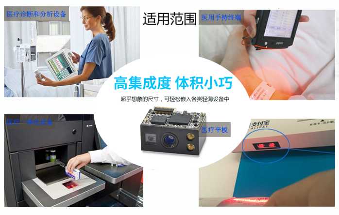 嵌入條碼掃描模塊，醫療終端移動信息化管理