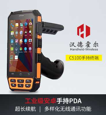 漢德霍爾C5100手持終端，蘇州某汽車座椅公司采購