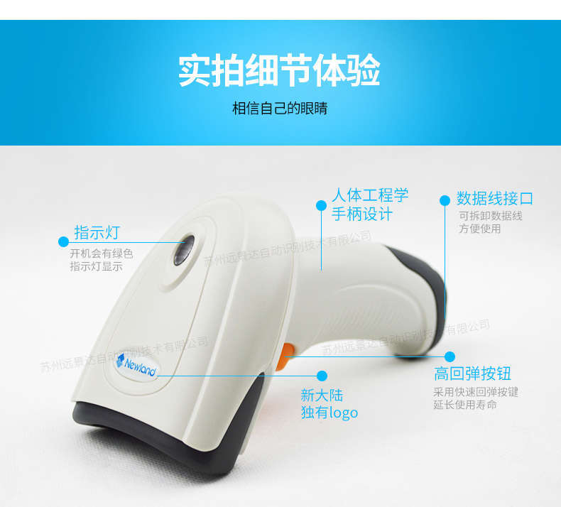 新大陸hr11條碼掃描槍