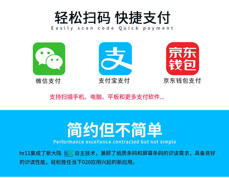 新大陸hr11條碼掃描槍