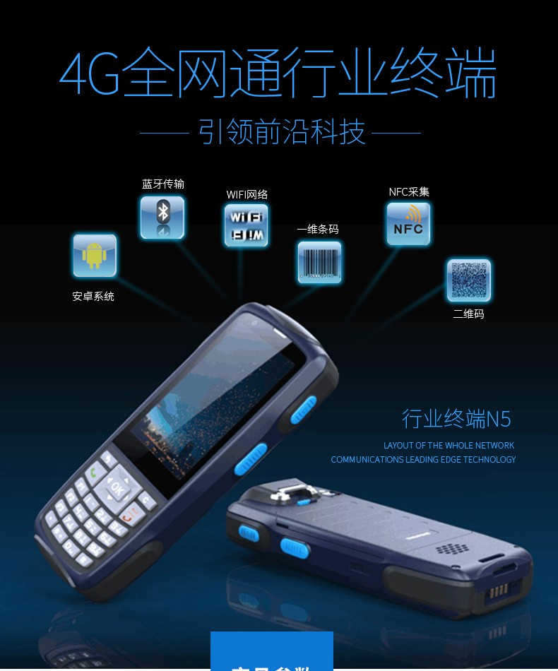 新大陸 智聯天地 N5