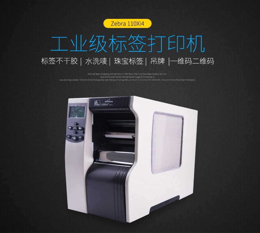 Zebra斑馬 110Xi4工業(yè)條碼打印機(jī) Zebra斑馬 110Xi4工業(yè)條碼打印機(jī)