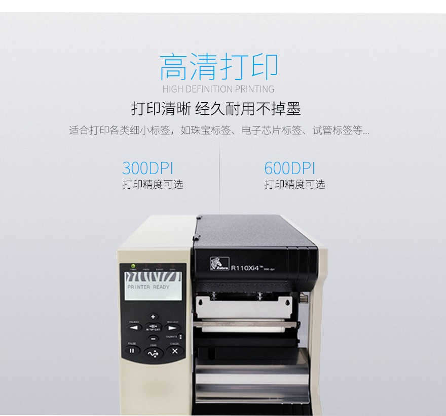 Zebra斑馬 110Xi4工業(yè)條碼打印機(jī) Zebra斑馬 110Xi4工業(yè)條碼打印機(jī)