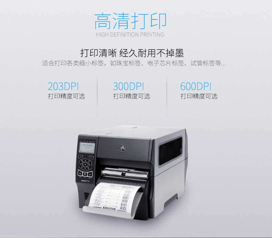 斑馬zebra ZT410 斑馬zebra ZT410