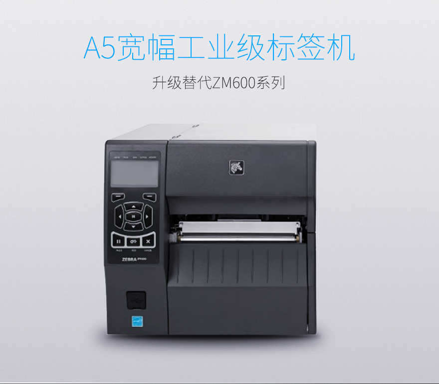 斑馬zebra ZT420 寬幅工業(yè)條碼打印機(jī) 斑馬zebra ZT420 寬幅工業(yè)條碼打印機(jī)