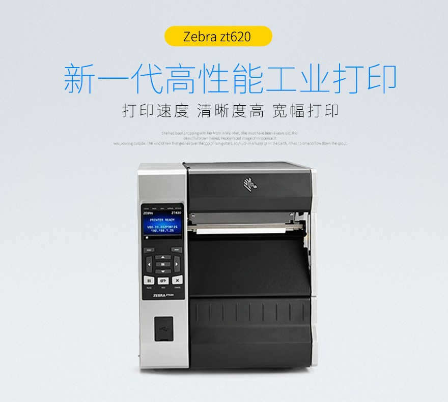 斑馬zebra ZT620 工業(yè)標(biāo)簽打印機(jī) 斑馬zebra ZT620 工業(yè)標(biāo)簽打印機(jī)