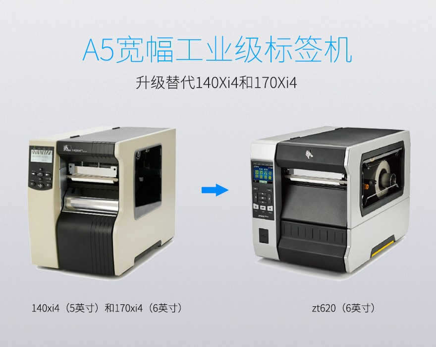 斑馬zebra ZT620 工業(yè)標(biāo)簽打印機(jī) 斑馬zebra ZT620 工業(yè)標(biāo)簽打印機(jī)