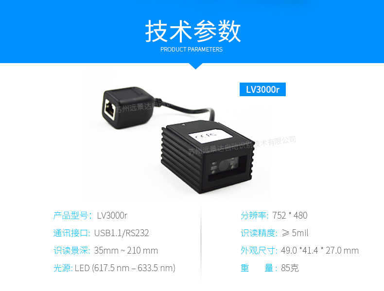 LV3000R 嵌入式二維掃描模組 LV3000R 嵌入式二維掃描模組