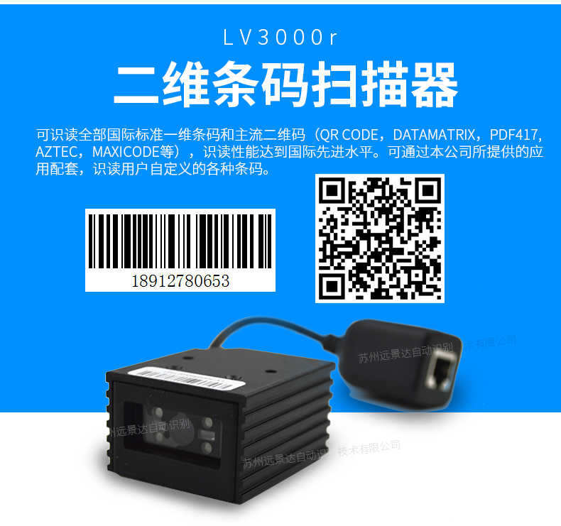 LV3000R 嵌入式二維掃描模組 LV3000R 嵌入式二維掃描模組