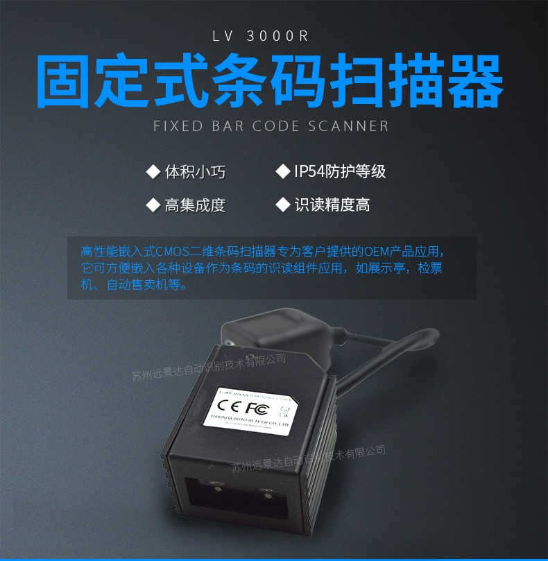 LV3000R 嵌入式二維掃描模組 LV3000R 嵌入式二維掃描模組