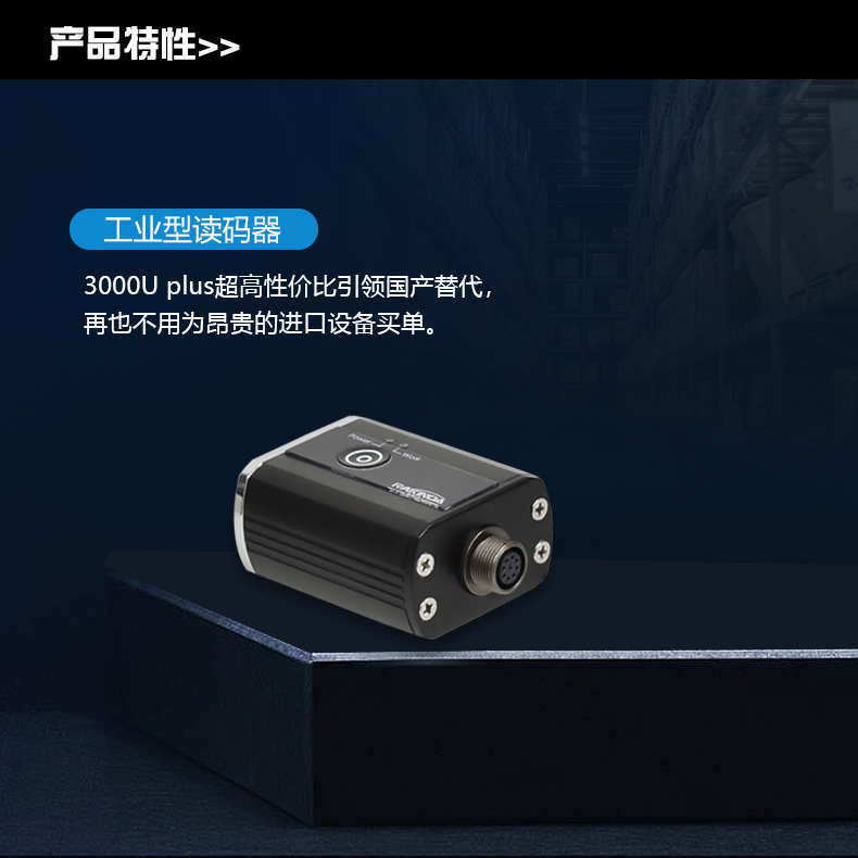 LV3000U PLUS工業(yè)讀碼器 LV3000U PLUS工業(yè)讀碼器