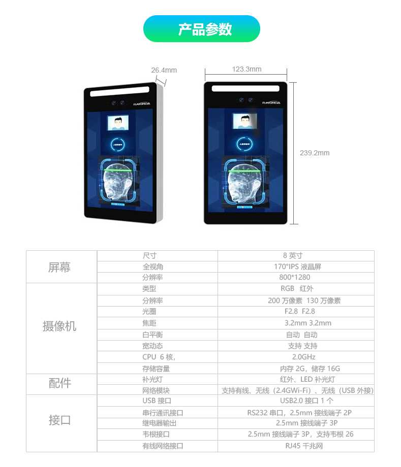 人臉識別終端 人臉識別終端