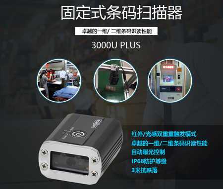 自動化流水線掃碼器如何選購？