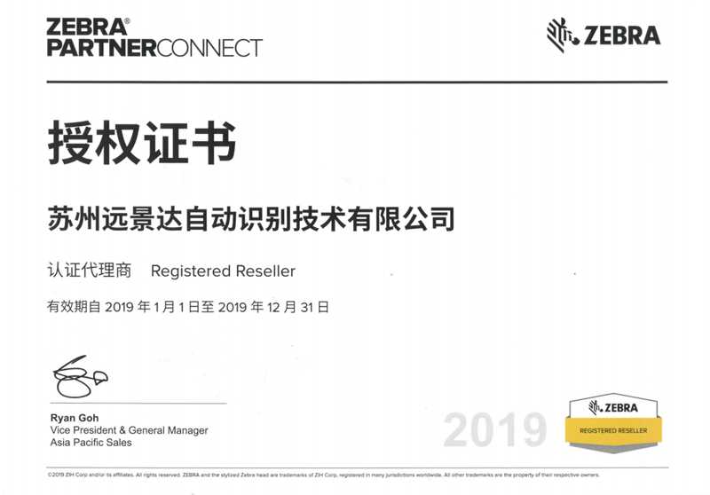 斑馬授權(quán)證書 斑馬授權(quán)證書