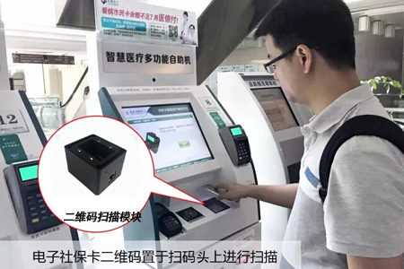 市民在使用嵌入了條碼掃描模塊的醫療自助設備付款 市民在使用嵌入了條碼掃描模塊的醫療自助設備付款