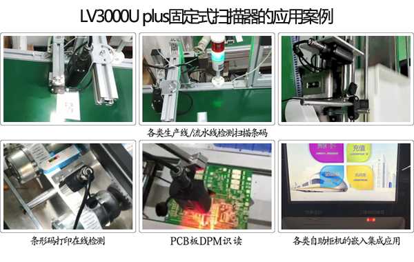 LV3000U plus應用案例
