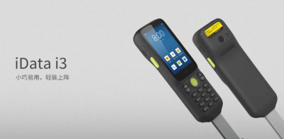 iData i3手持終端PDA行業“小”時代