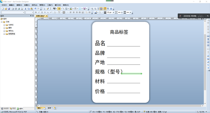 bartender使用教程圖片二 bartender使用教程圖片二