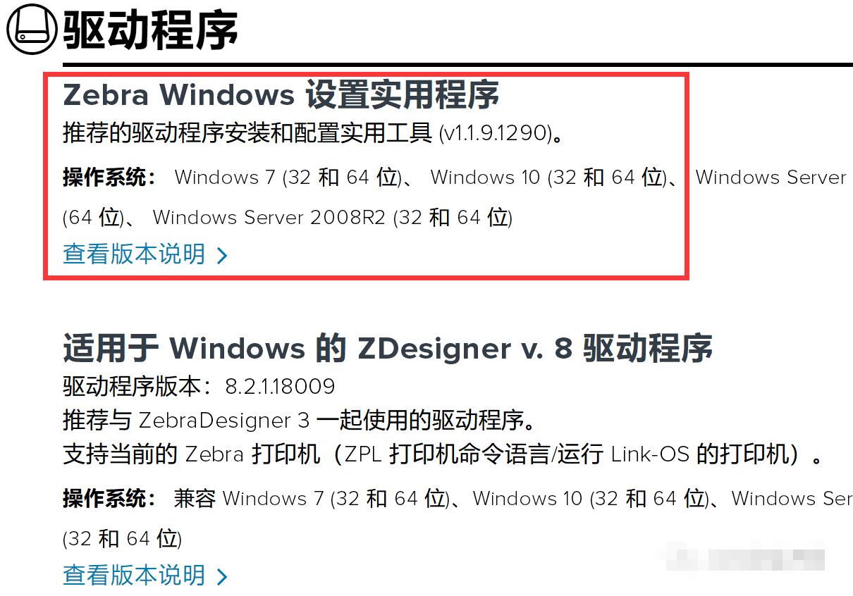 斑馬打印機ZD888驅動 斑馬打印機ZD888驅動