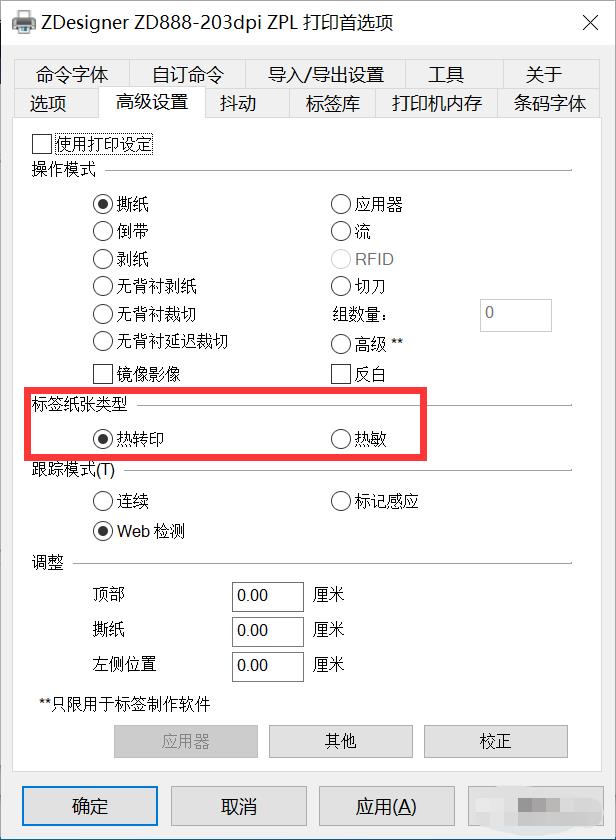 斑馬打印機ZD888安裝使用 斑馬打印機ZD888安裝使用