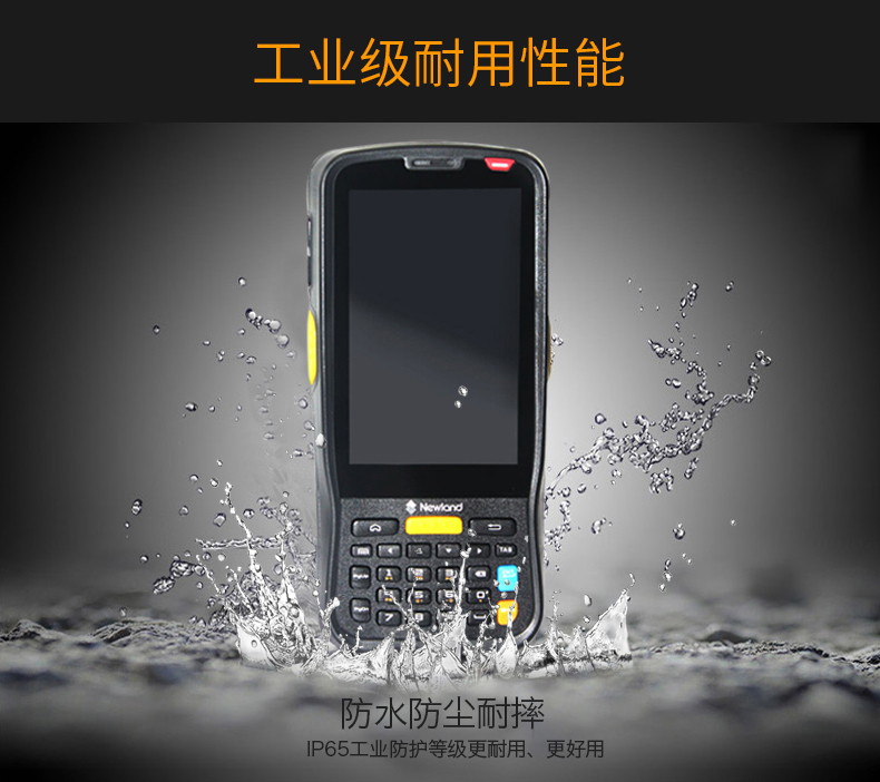 新大陸MT6610-DP工業PDA