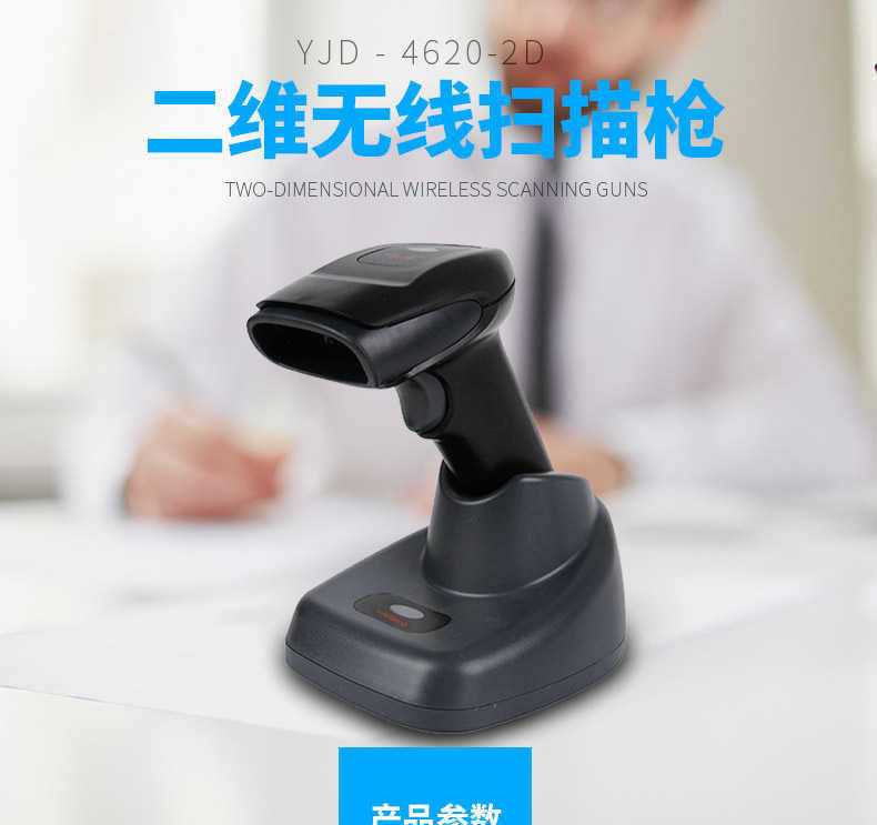 優(yōu)解YJ4620 無(wú)線二維碼掃描槍